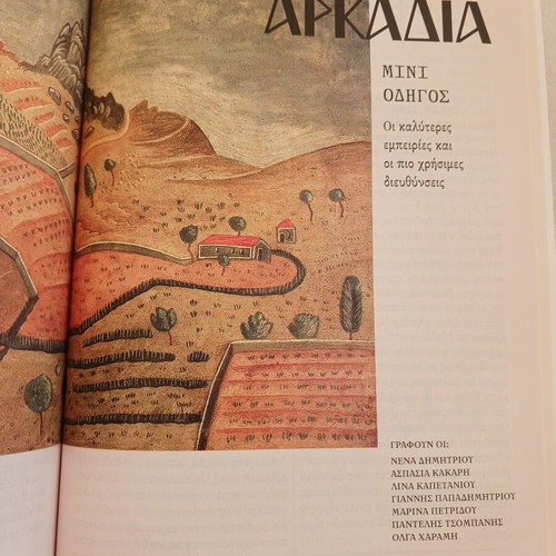 Arkadia book No15 from Oi Topoi Mas series, Kathimerini