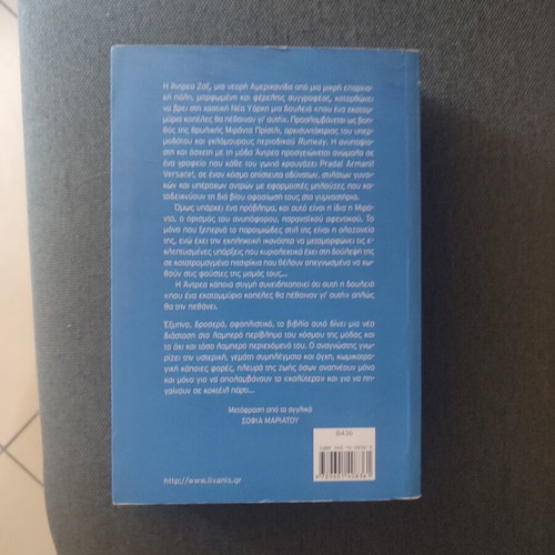 The Devil Wears Prada book used, Lauren Weisberger