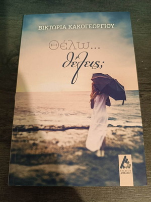 Book Θέλω...θέλεις; like new