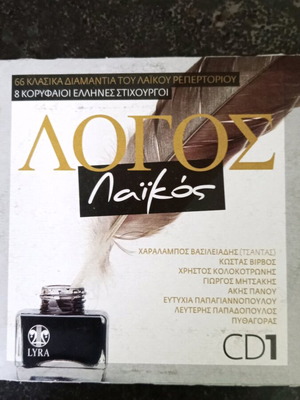 Logos Laikos CD1 used, collectible Greek laiko music