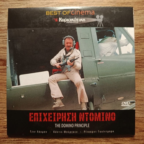 The Domino Principle DVD like new with Greek subtitles