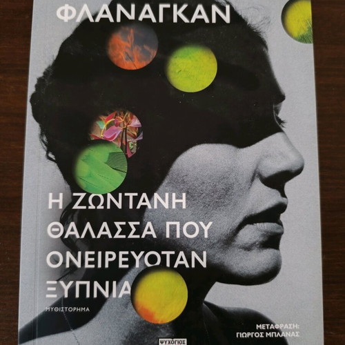 The Living Sea That Dreamed Awake book like new