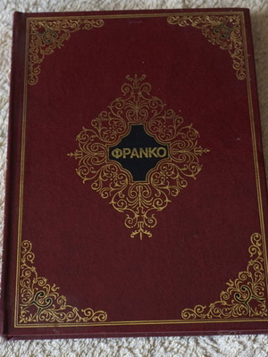 Φράνκο Τα υπέρ και τα κατά φάκελοι Mondadori σαν καινούργιο