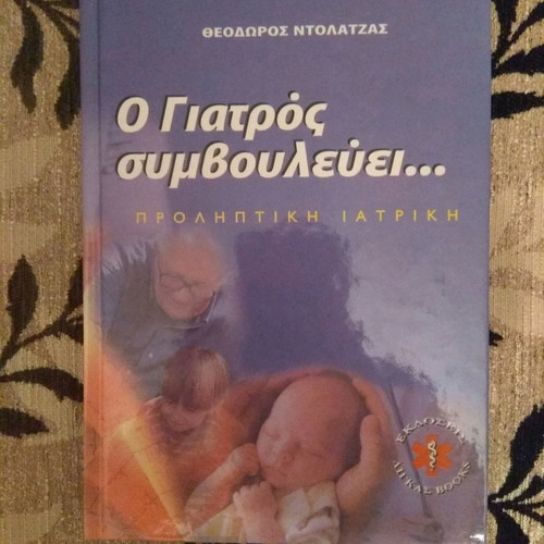 Ο Γιατρός Συμβουλεύει Ιατρική Εγκυκλοπαίδεια καινούργια, 6 τόμοι