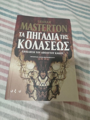 The Wells of Hell horror book used