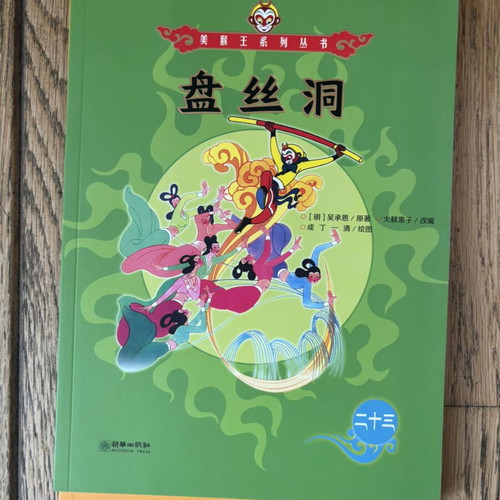 Chinese Fairy Tales 14-Book Set, The Monkey King Series