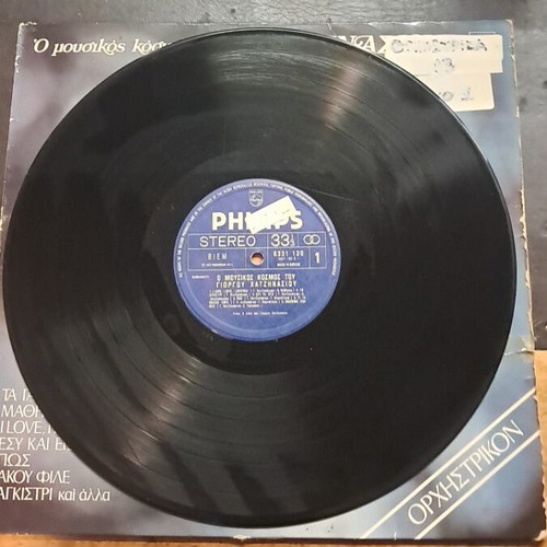 O Mousikos Kosmos Tou Giorgou Chatzinasioy LP used