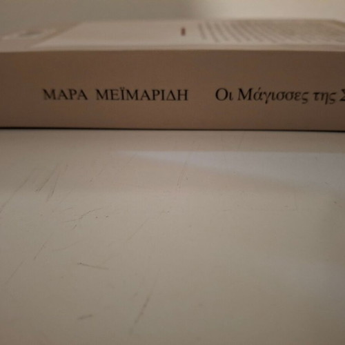 Book The Witches of Smyrna like new