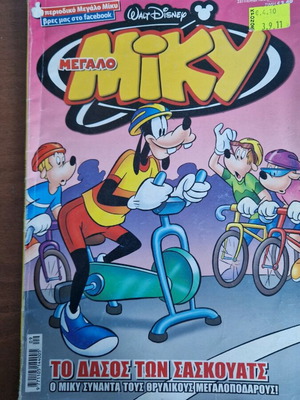 Megalo Miky #529 used