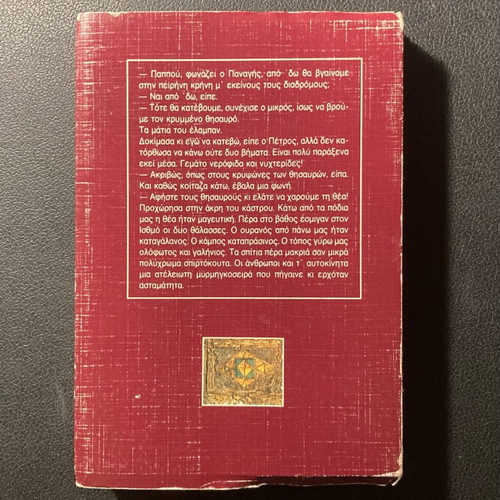 Korinthos The Broken State used, 1989 edition