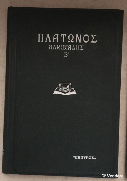  apanta ton archeon ellinon singrafeon, 5 vivlia tou platonos, papiros 1937-1939