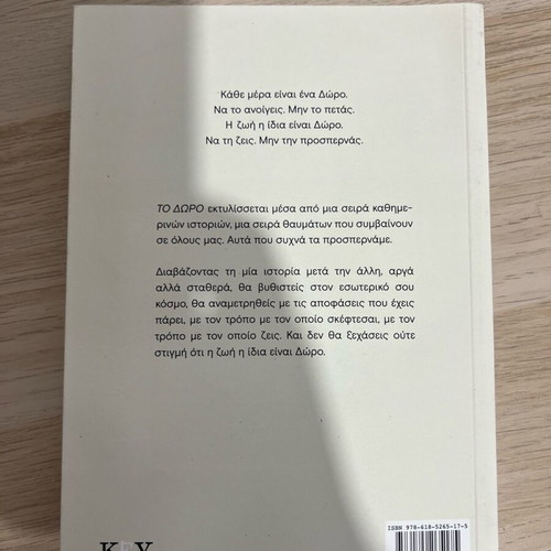 Book To Doro new, Greek language