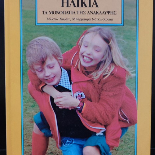 The Circle of Life used 9-book psychology series