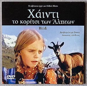 Χάιντι το Κορίτσι των Άλπεων / Heidi (1968)