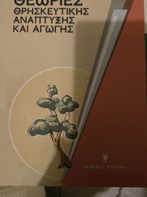Theories of Religious Development and Education book new