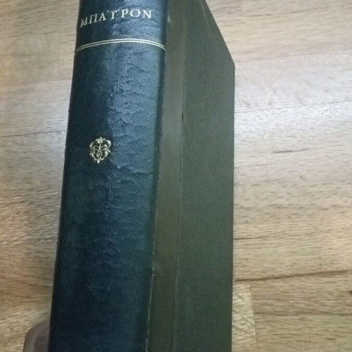 Byron by A Maurois, hardcover, private binding