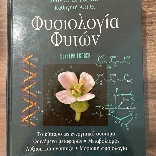 Plant Physiology second edition new