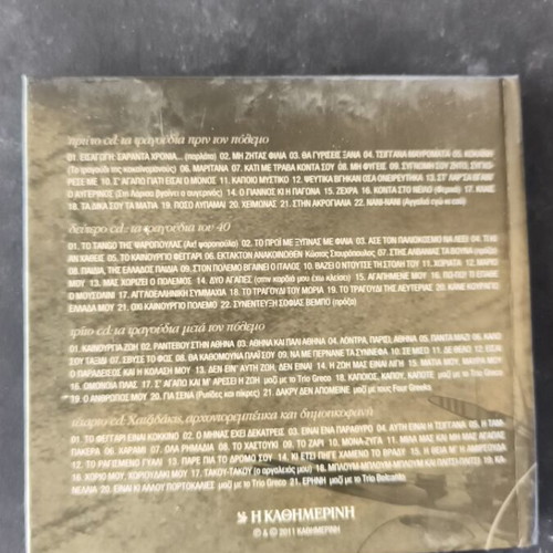 Sofia Vembo The Voice of Greece 4 CD like new, entechno