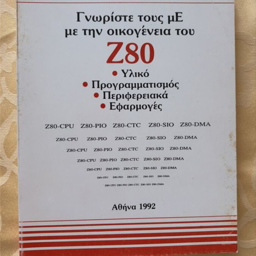 Book Γνωρίστε την οικογένεια του μΕ με την οικογένεια του Ζ8 like new