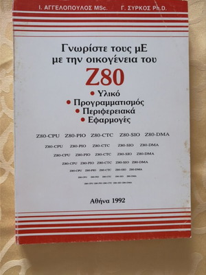 Book Γνωρίστε την οικογένεια του μΕ με την οικογένεια του Ζ8 like new