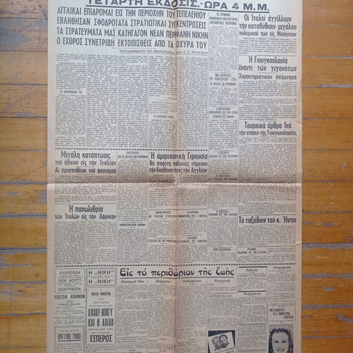 Athinaika Nea Newspaper used, 8-03-1941, Greek-Italian War