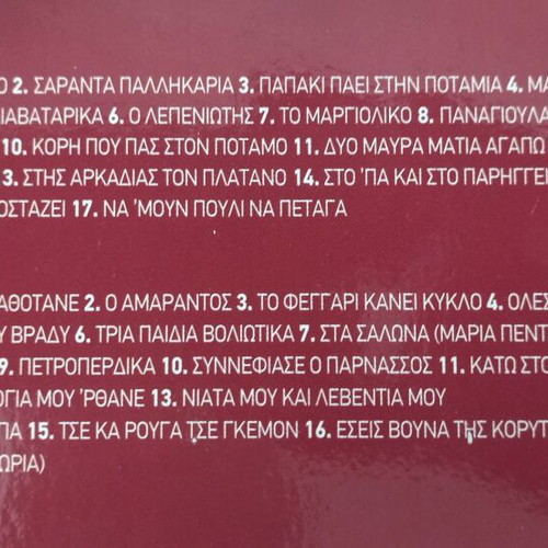 Giorgos Papasideris O Amarantos 3 CD set like new, traditional