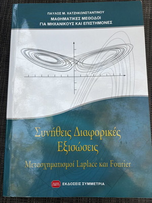 Synitheis Diaforikes Exisoseis Laplace and Fourier Transforms book by P. M. Chatzikonstantinou