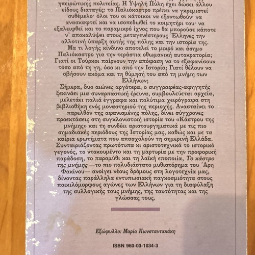 To Kastro tis Mnimis novel by Aris Fakinos
