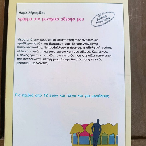 Letter to My Lonely Brother by Maria Avraamidou used, teen literature