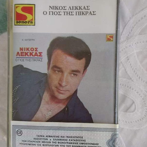 Nikos Lekkas O Gios Tis Pikras sealed cassette