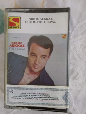 Nikos Lekkas O Gios Tis Pikras sealed cassette
