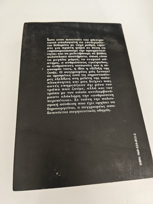 Τα όνειρα του λόγου Heinz R. Pagels σαν καινούργιο, ελληνική έκδοση