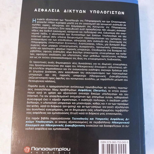 Computer Network Security like new - Gritzalis, Katsikas
