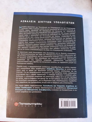 Computer Network Security like new - Gritzalis, Katsikas