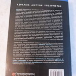 Computer Network Security like new - Gritzalis, Katsikas