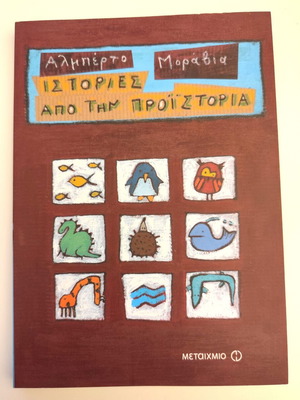 Stories from Prehistory children's book like new, Greek