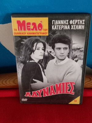 Αδυναμίες DVD μεταχειρισμένο, αισθηματική, δράμα, κοινωνική