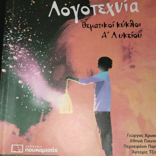Language and Literature Grade A Lyceum like new, Poukamisas editions