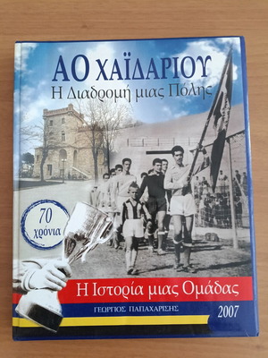 ΑΟ Χαϊδαρίου Η Ιστορία μιας Ομάδας βιβλίο
