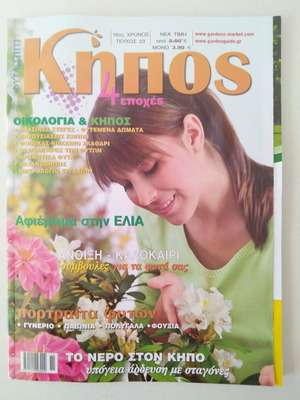 Kipos 4 Seasons Issue 23 like new