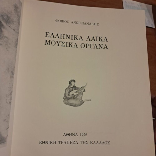 Greek Laiko Musical Instruments book like new