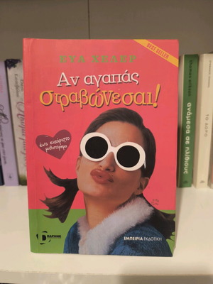 Eva Heller If You Love You Go Crazy used
