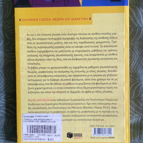Book Η Σύνθεση Λέξεων new, Greek language