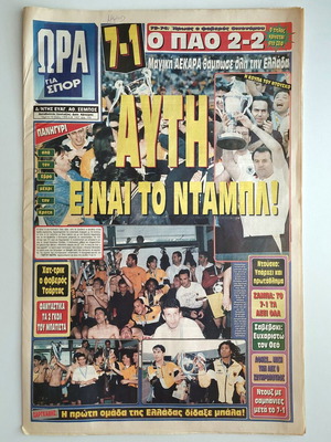 Collectible newspaper Ora gia Spor 1996 AEK Cup 7-1 Apollon Ath. used