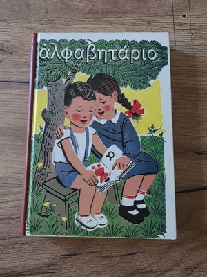 Alphabet Book collectible, like new, original 1949/1950 edition