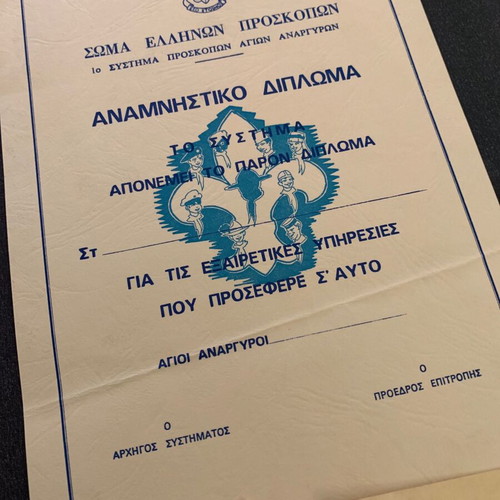 Pack of individual memorabilia of Greek Scouts used