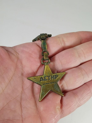 Vintage Astir Insurance keychain used