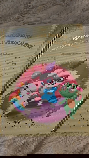 Πριγκιπικα Ζωάκια