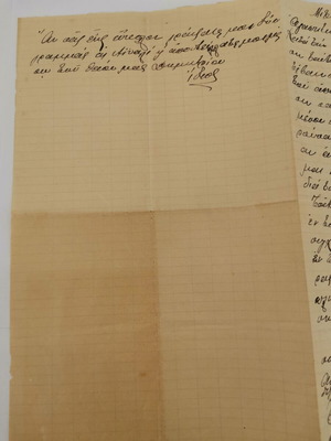 Letter Mytilene to Aivali used 21/8/1906