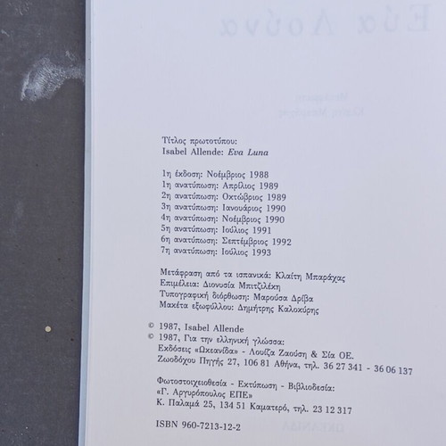 Eva Luna book by Isabel Allende used, Greek edition 1993